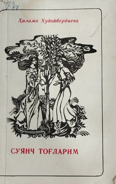 Суянч тоғларим