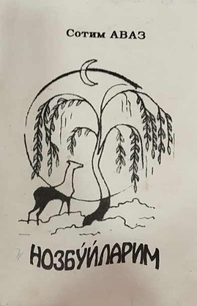 Нозбўйларим