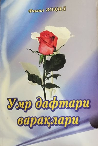 Умр дафтари варақлари