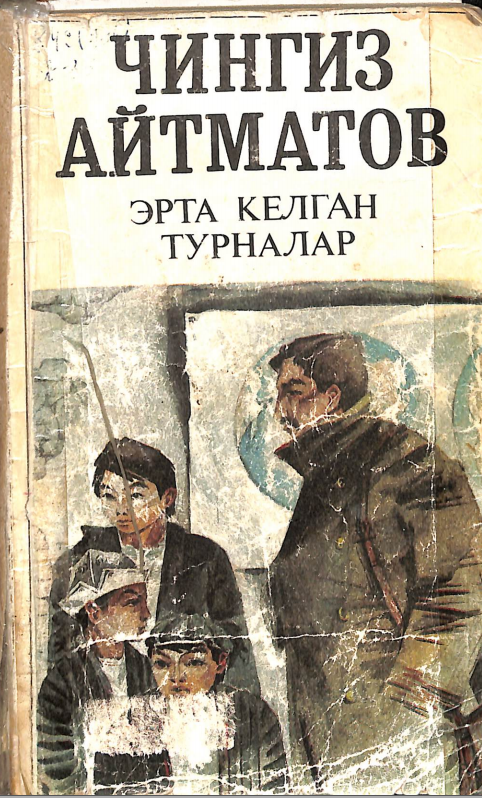 Эрта келган турналар