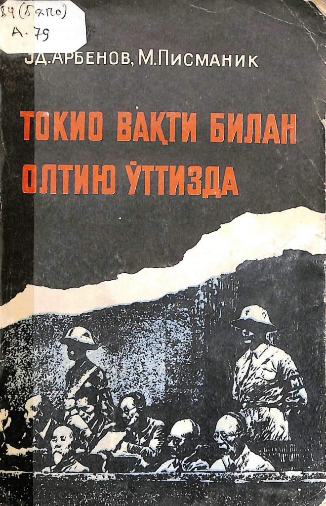 Токио вақти билан олтию ўттизда