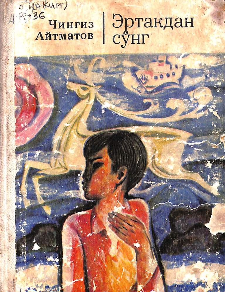 Эртакдан сўнг