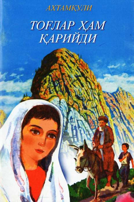 Тоғлар ҳам қарийди