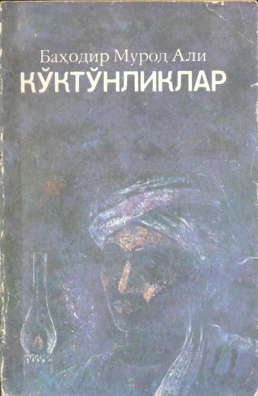 Кўктўнликлар