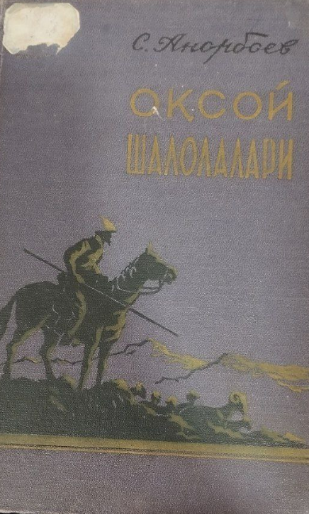 Оқсой шалолалари