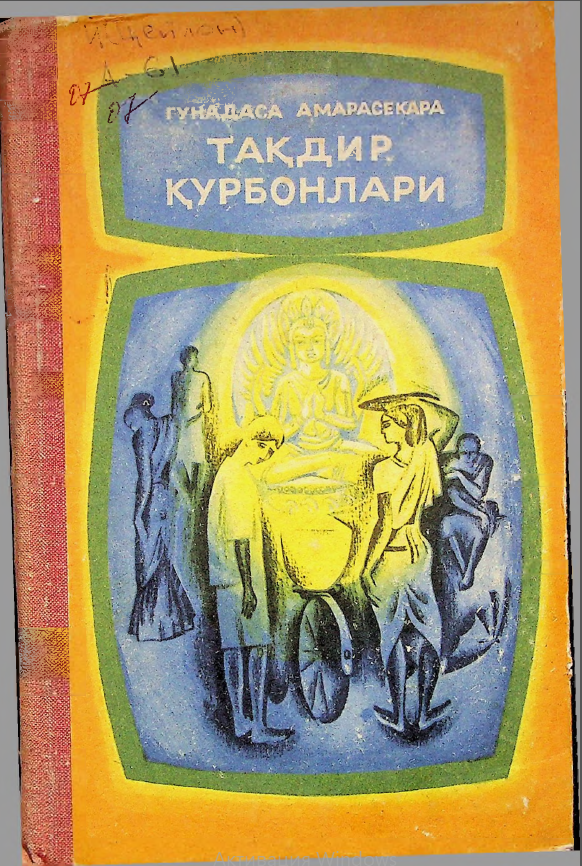 ТАҚДИР ҚУРБОНЛАРИ