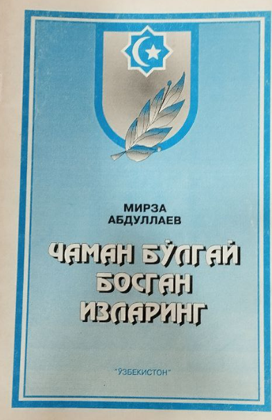 Чаман бўлгай босган изларинг