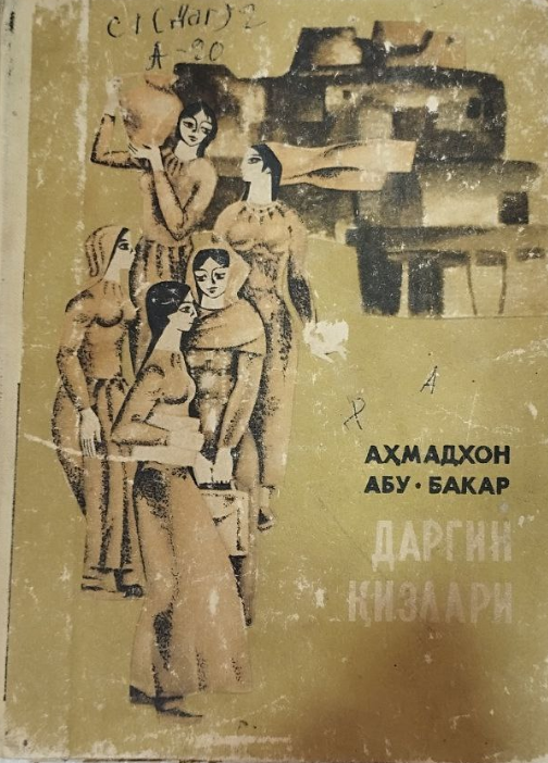 Даргин қизлари