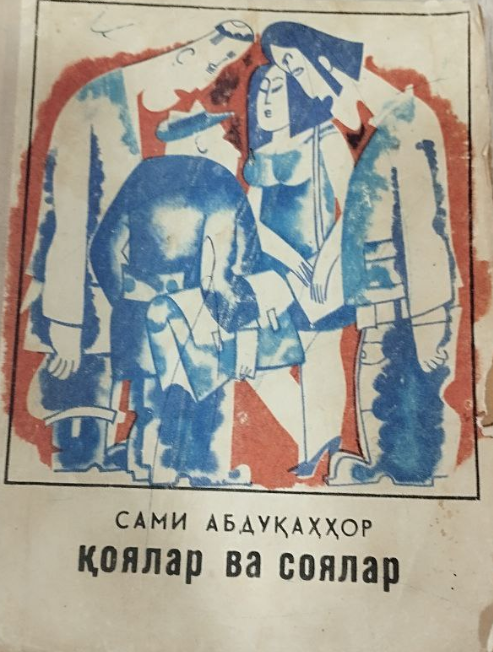 Қоялар ва соялар