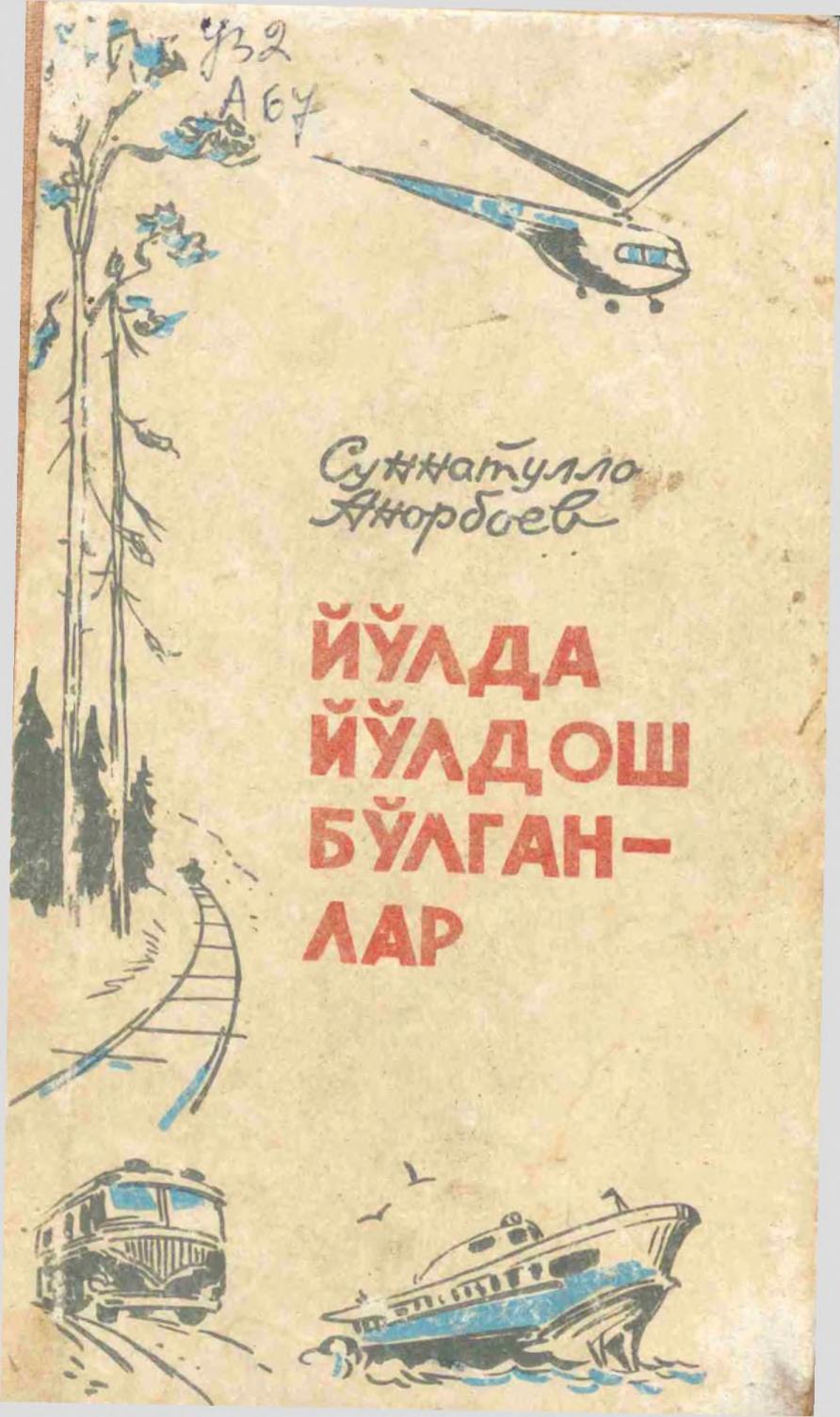 Йўлда йўлдош бўлганлар