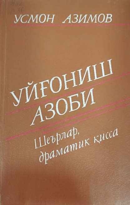 Уйғониш азоби