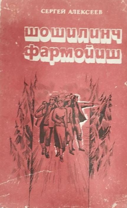 Шошилинч фармойиш