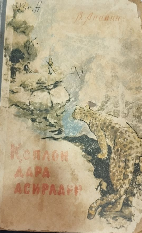 Қоплон дара асирлари