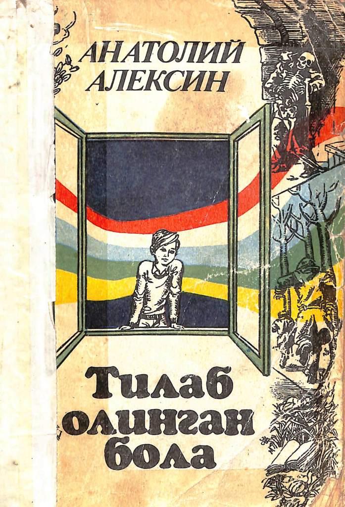 Тилаб олинган бола