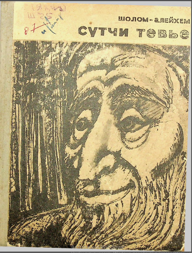 СУТЧИ ТЕВЬЕ СТЕМПЕНЮ