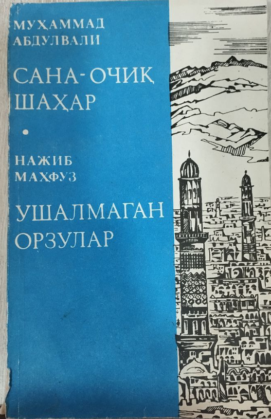 Сана-очик шахар