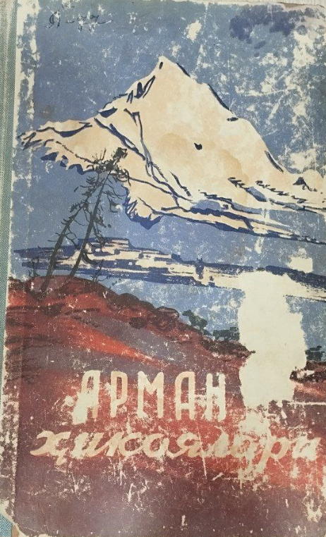 Арман ҳикоялари