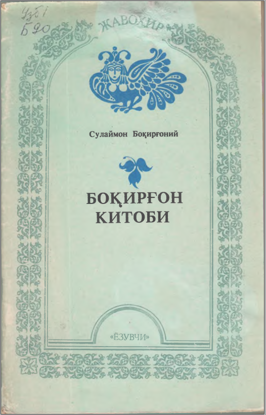 Боқирғон китоби
