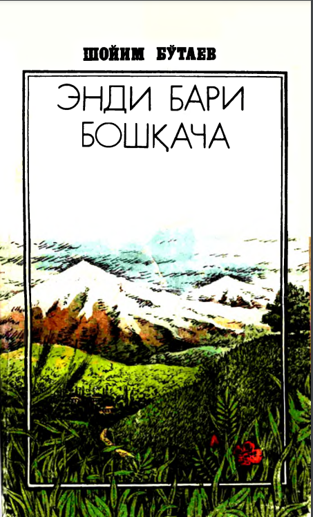 Энди бари бошқача