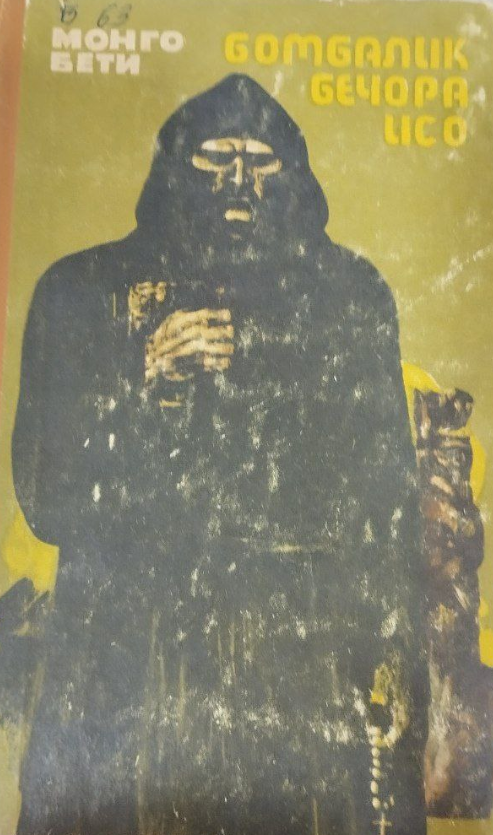 БОМБАЛИК БЕЧОРА ИСО