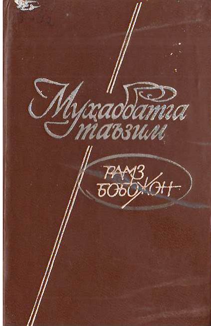 Муҳаббатга таъзим