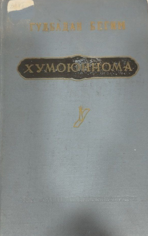 Ҳумоюннома