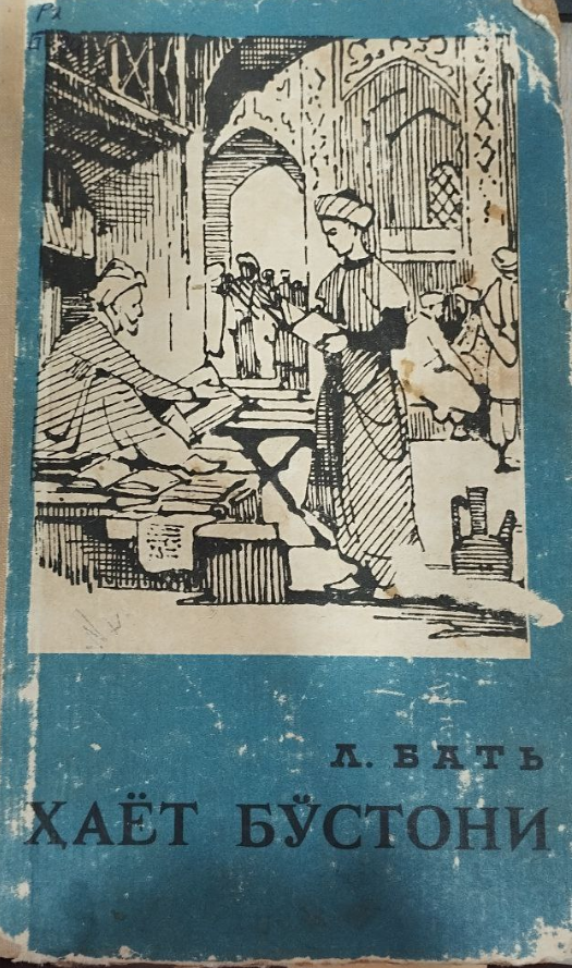 Ҳаёт бўстони