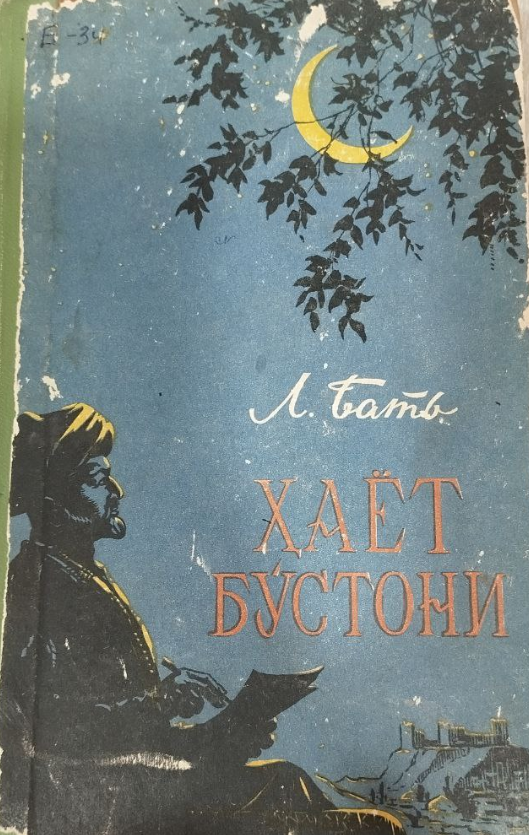 Ҳаёт бўстони