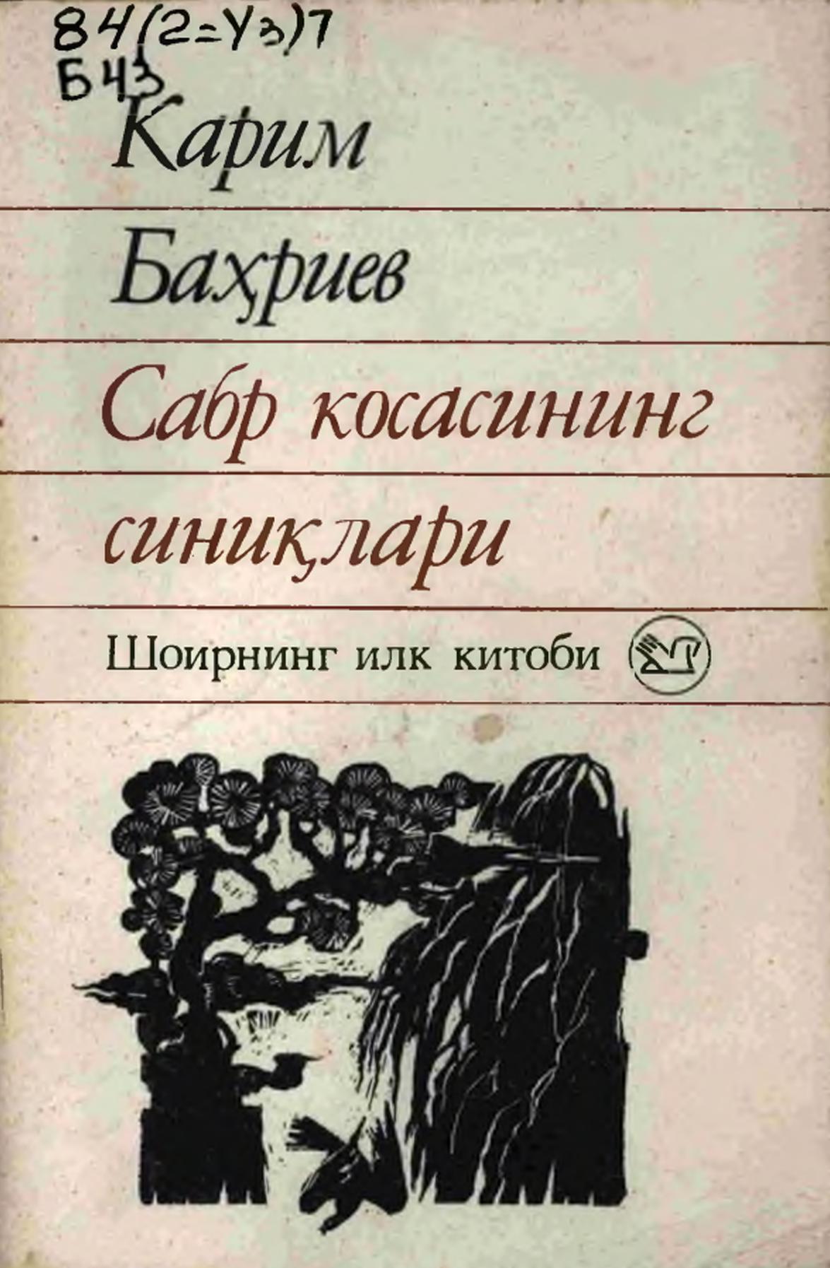 Сабр қосасининг синиқлари