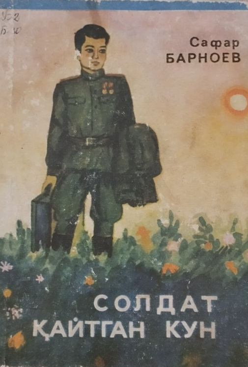 Солдат қайтган кун