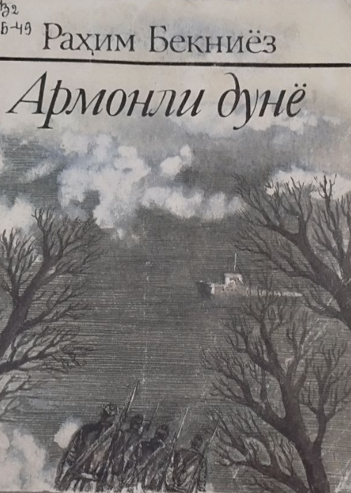 Армонли дунё