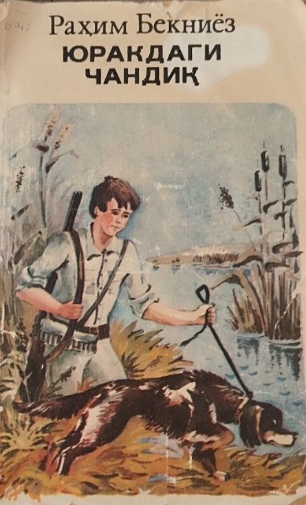 Юракдаги чандиқ