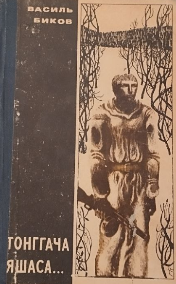 Тонггача яшаса....