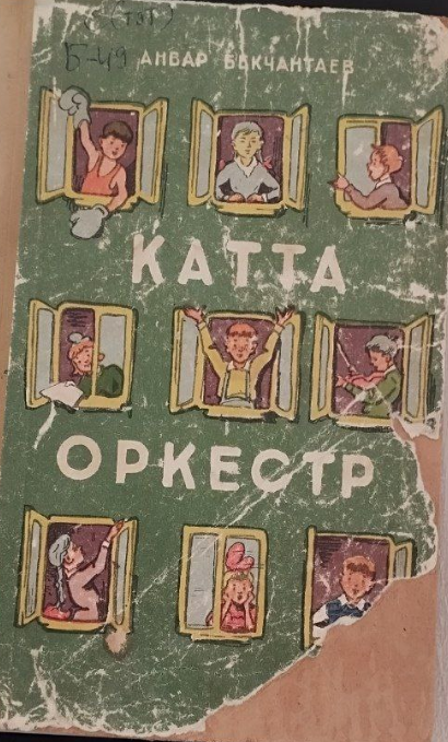 Катта оркестр
