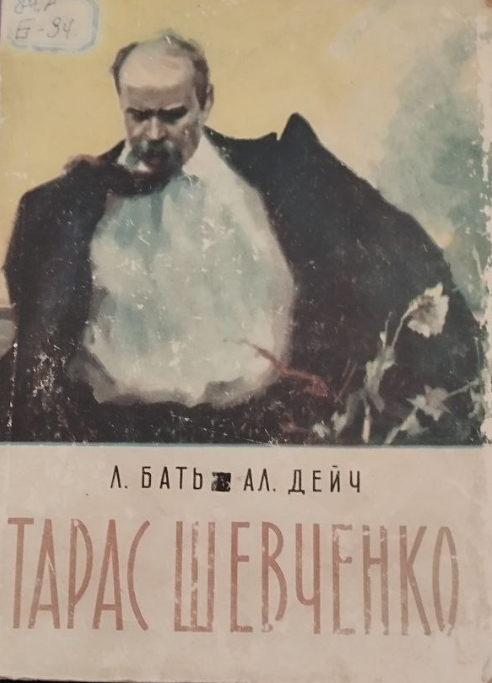 Тарас шевченко