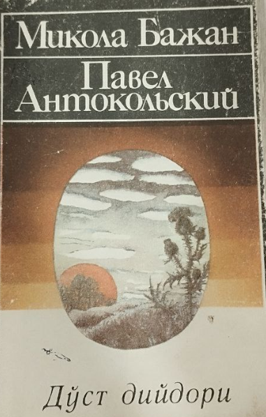 Дўст дийдори