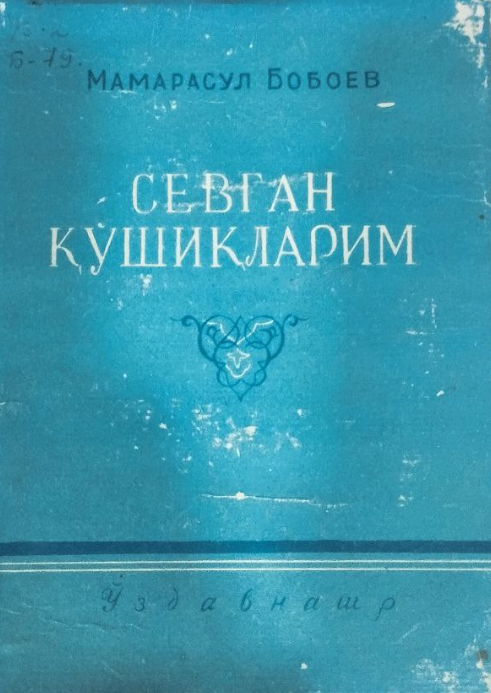 Севган қўшиқларим