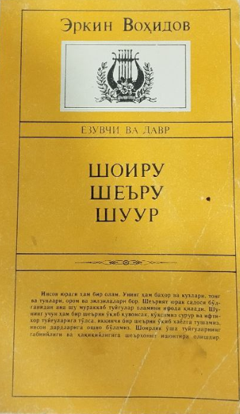 Шоиру, шеъру шуур