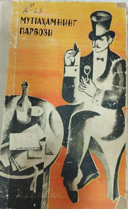 Муттаҳамнинг парвози