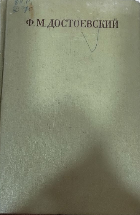 Полное собрание сочинений. 1 ТОМ