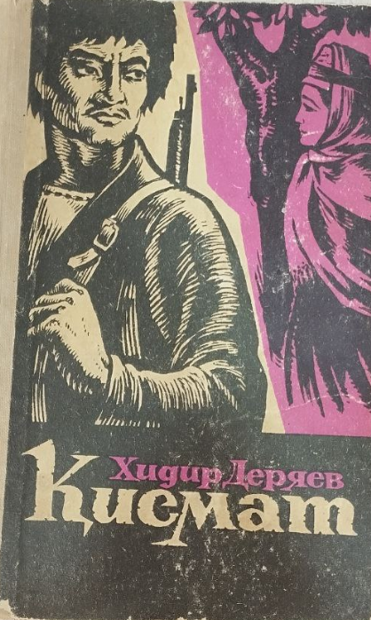 ҚИСМАТ 1 2 китоб