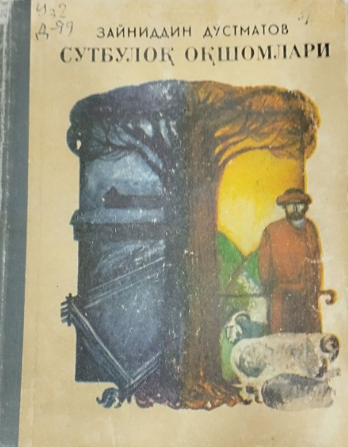 Сутбулоқ оқшомлари