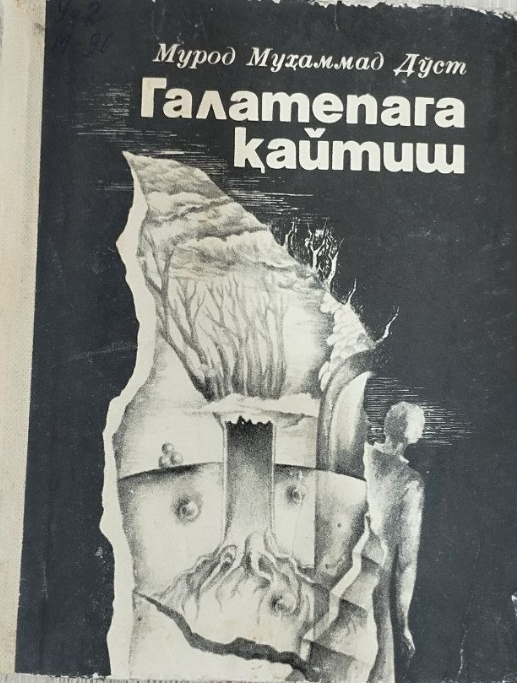 Галатепага қайтиш