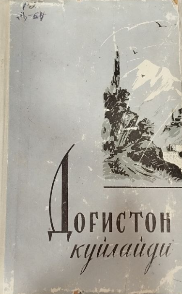 Доғистон куйлайди