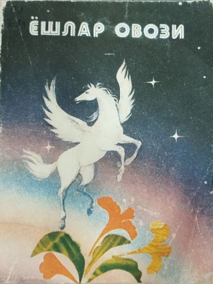 Ёшлар овози