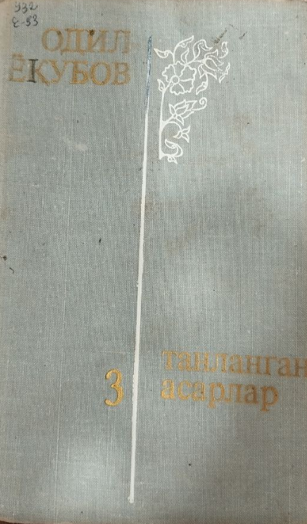 Танланган асарлар 3