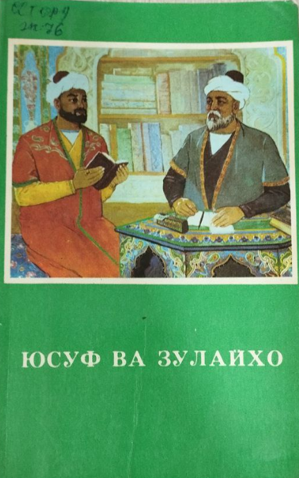 Юсуф ва Зулайхо