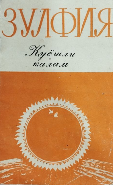 Қуёшли қалам