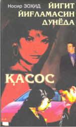 Йигит йиғламасин дунёда