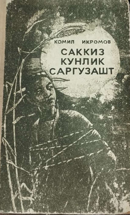 Саккиз кунлик саргузашт